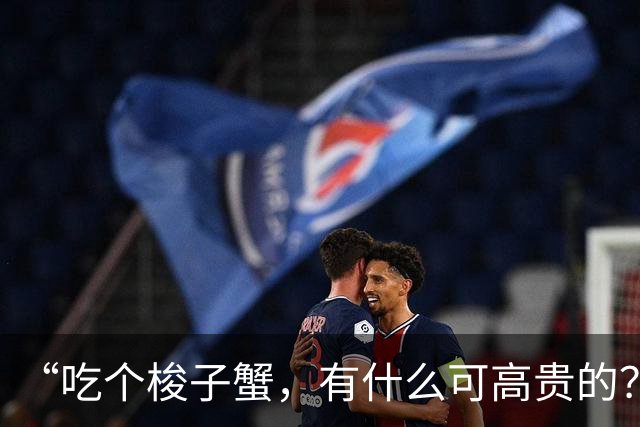 “吃个梭子蟹，有什么可高贵的？”江浙沪独女的新型炫耀，再次翻车了