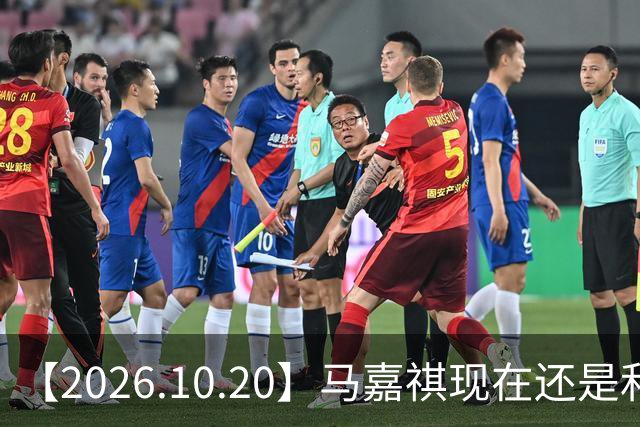 【2026.10.20】马嘉祺现在还是和谢可寅？张凌赫性格，人品，有没有架子？《你好星期六》，还有以前的《快乐大本营》？
