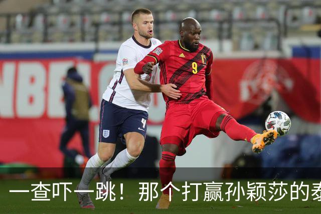 一查吓一跳！那个打赢孙颖莎的泰国女选手，29岁身份背景不一般