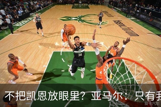不把凯恩放眼里？亚马尔：只有我和姆巴佩称得上世界最佳，我应该拿金球奖