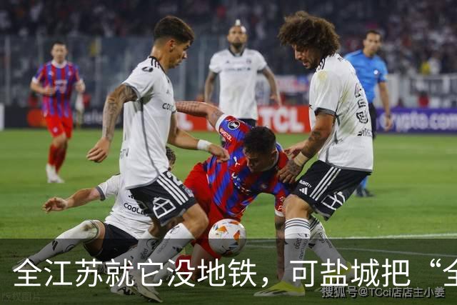 全江苏就它没地铁，可盐城把“全国第一辆假地铁“开上了路
