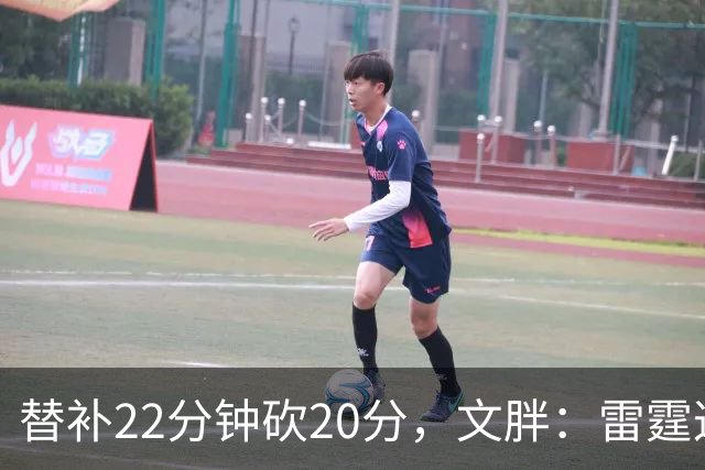 替补22分钟砍20分，文胖：雷霆这笔交易太成功了