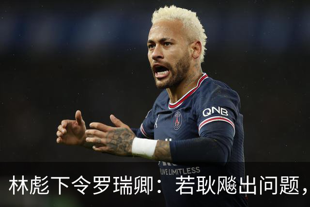 林彪下令罗瑞卿：若耿飚出问题，立即枪毙处理