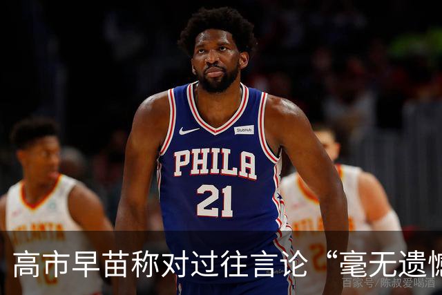 高市早苗称对过往言论“毫无遗憾”，称中国不能要日本忏悔
